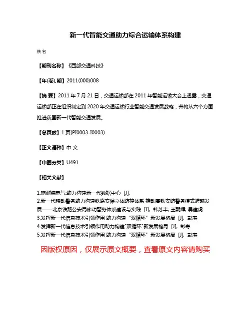 新一代智能交通助力综合运输体系构建
