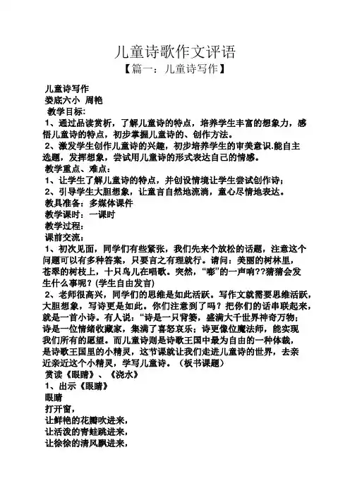 儿童诗歌作文评语