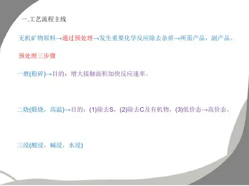 高考专题化学工艺流程