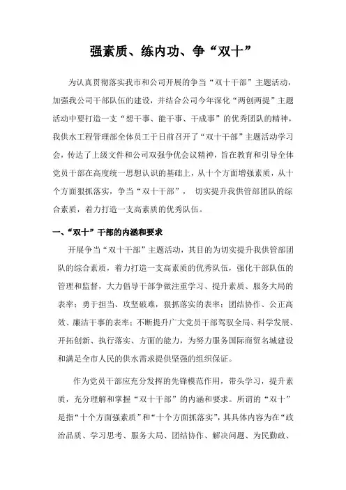 强素质、练内功、争“双十”
