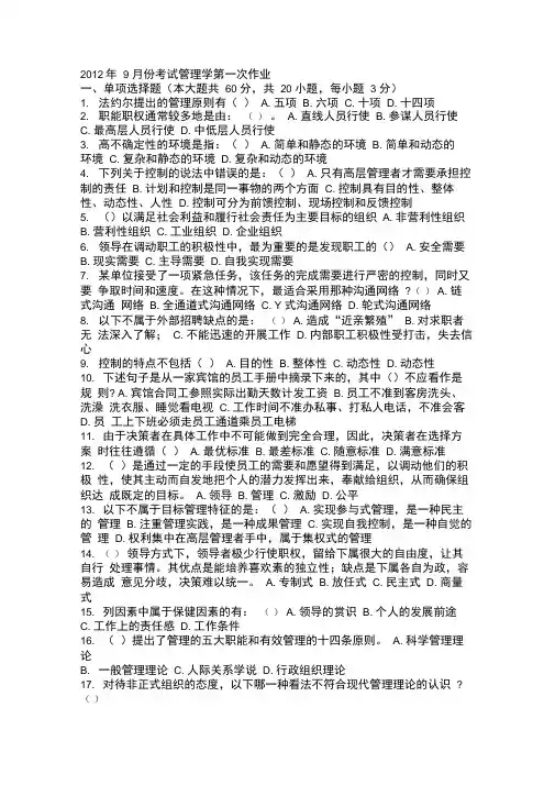 大学考试试卷《管理学》及答案3套