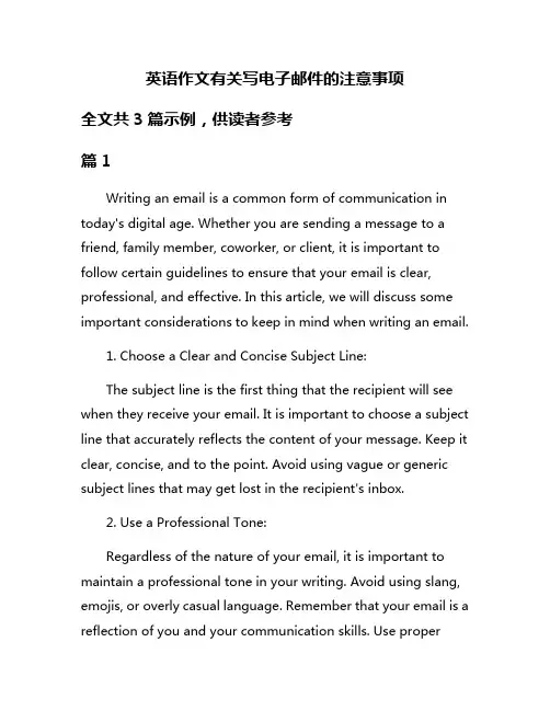 英语作文有关写电子邮件的注意事项