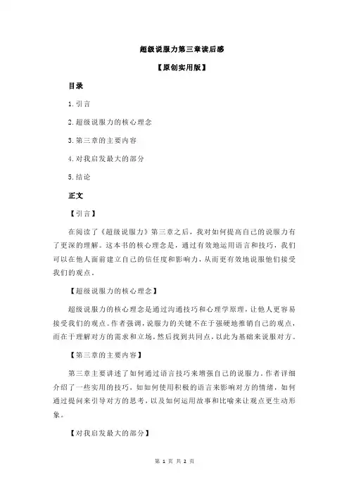 超级说服力第三章读后感