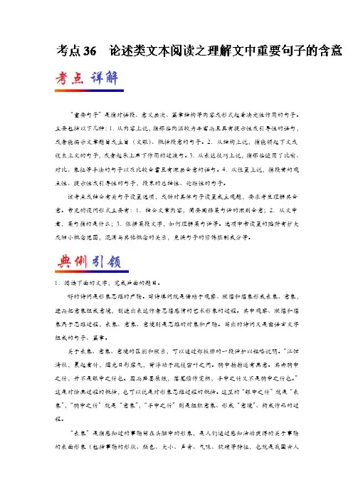 2019年高考语文考点一遍过36论述类文本阅读之理解文中重要句子的含意(含解析)