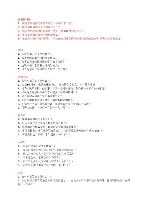 采访问题