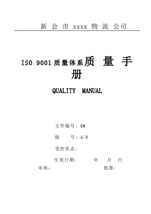 SAP专业教材资料1ISO 9001质量体系质 量 手 册
