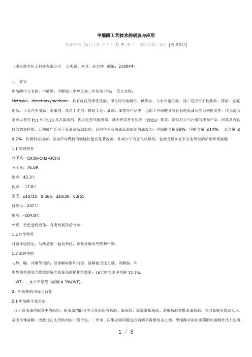 甲缩醛的应用