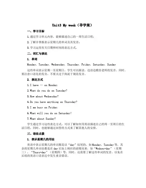 Unit3 My week(导学案)人教PEP版英语六年级上册
