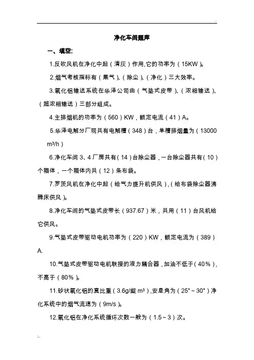 净化车间题库