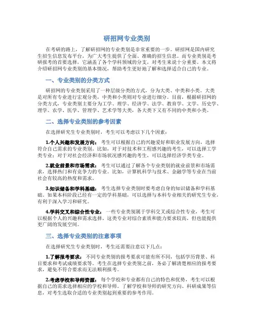 研招网专业类别