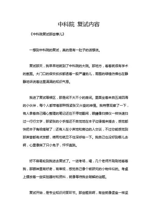中科院 复试内容