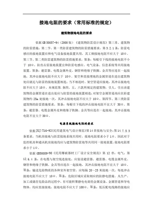 防雷防静电接地电阻的标准