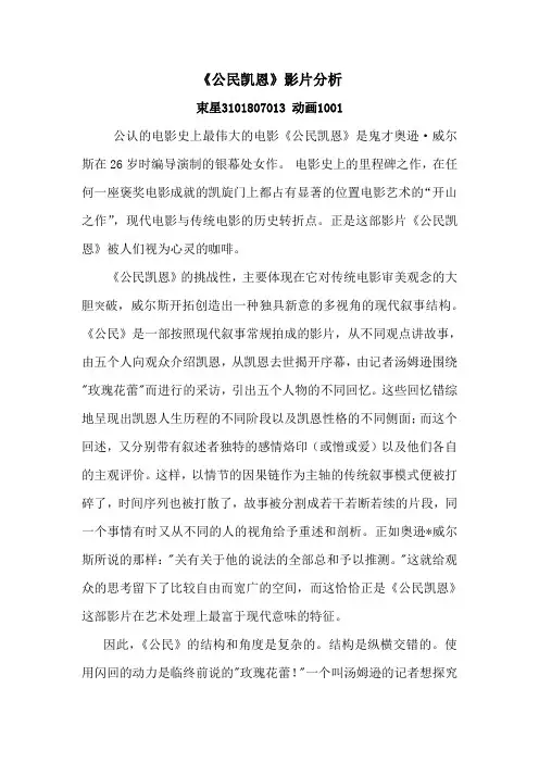 《公民凯恩》影片赏析