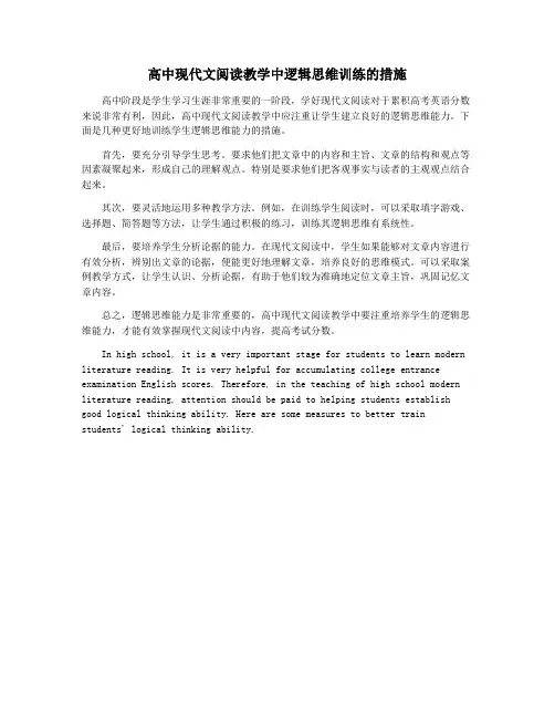 高中现代文阅读教学中逻辑思维训练的措施