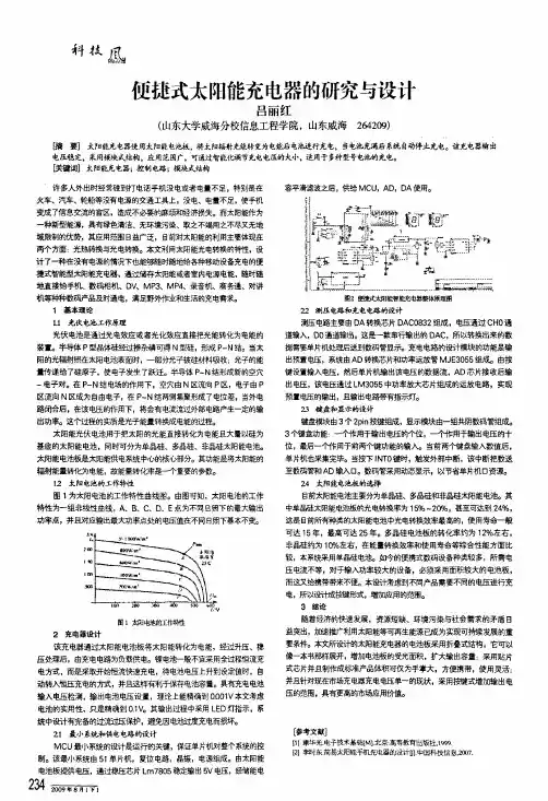 便捷式太阳能充电器的研究与设计