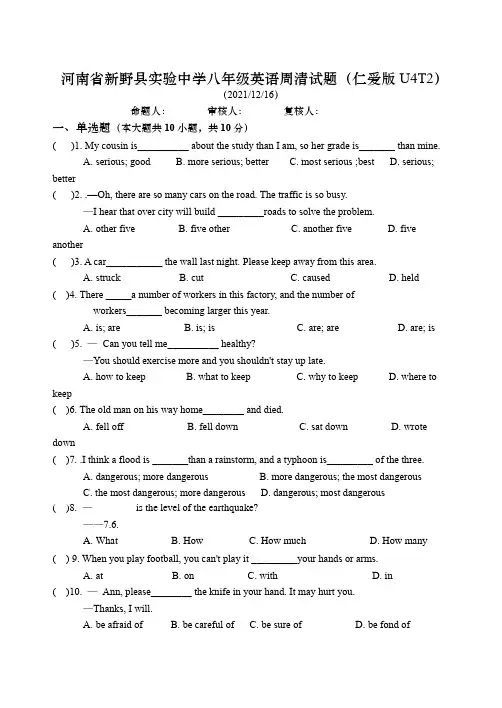 新野县实验中学2022-2023学年八年级上学期周清英语试题(仁爱版Unit 4 Topic 2)