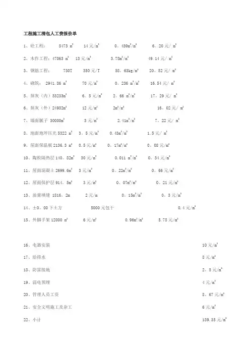 工程施工清包人工费报价单-(1)-2