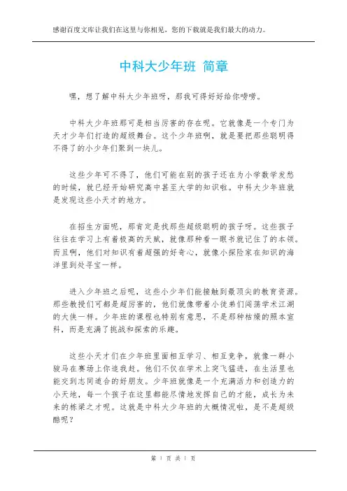 中科大少年班 简章