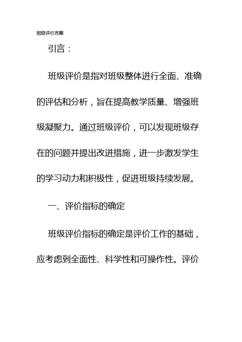 班级评价方案