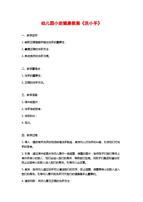 幼儿园小班健康教案《洗小手》 (2)