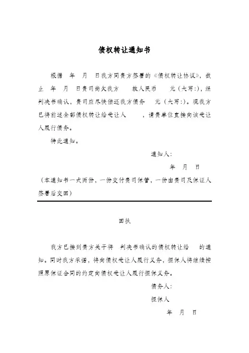 债权转让通知书