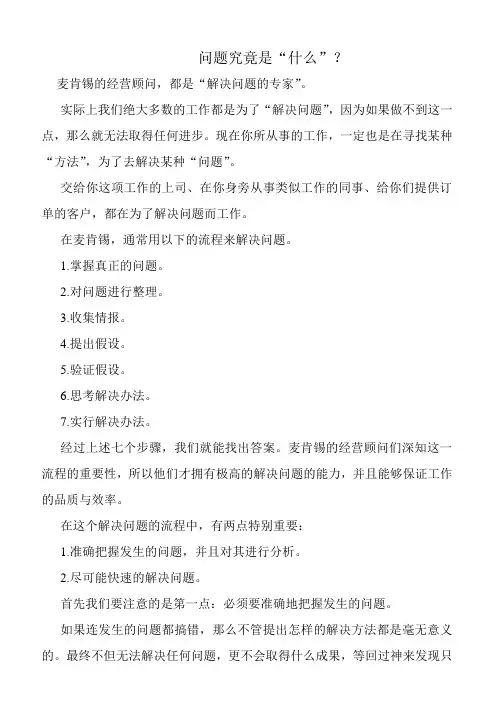 麦肯锡工作法第一章