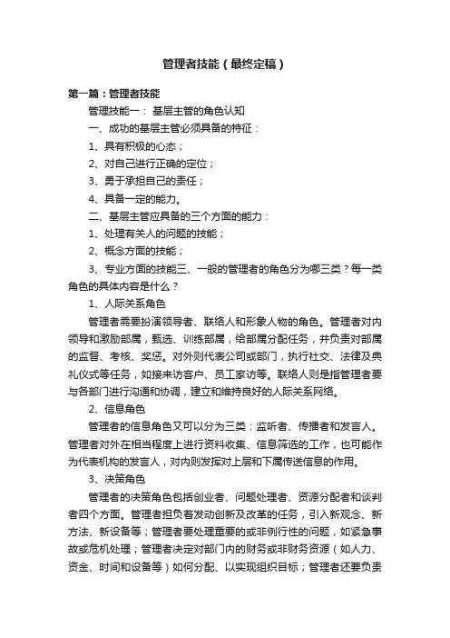 管理者技能（最终定稿）