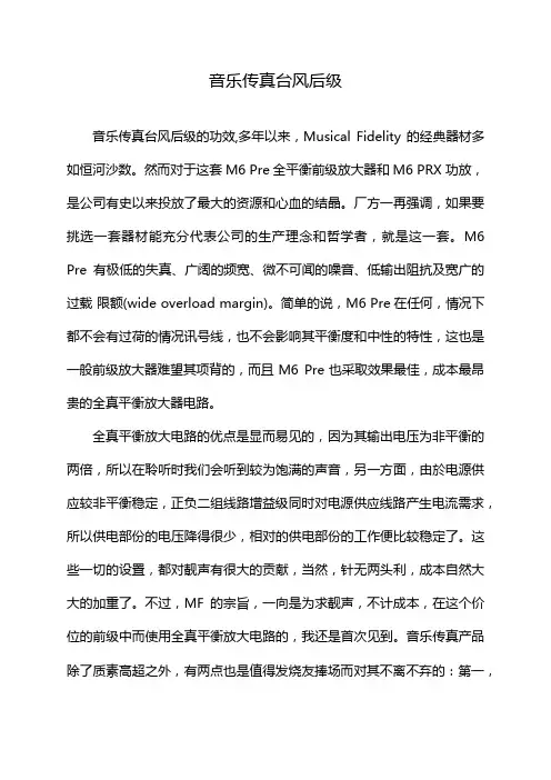 音乐传真台风后级
