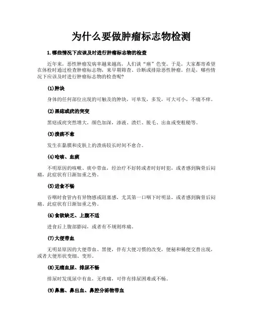为什么要做肿瘤标志物检测