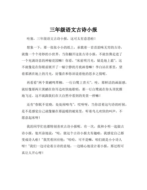 三年级语文古诗小报
