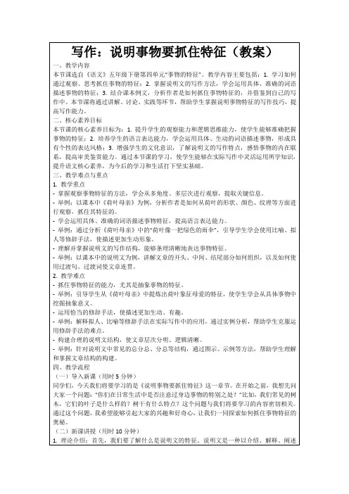写作：说明事物要抓住特征(教案)
