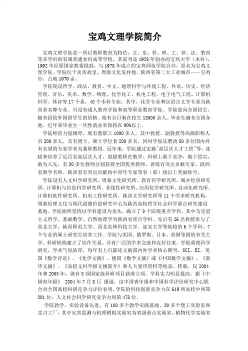 宝鸡文理学院简介
