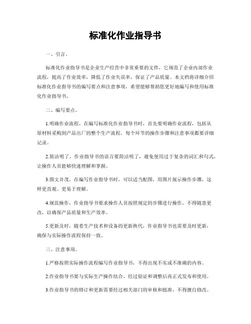 标准化作业指导书