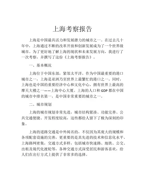 上海考察报告