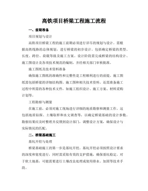 高铁项目桥梁工程施工流程