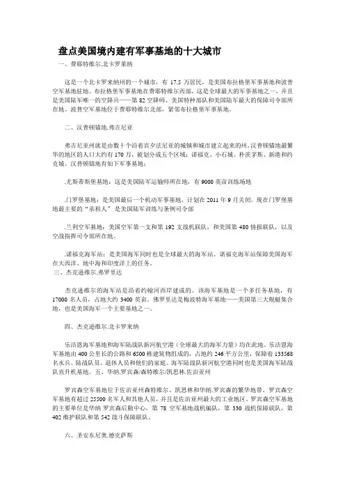 盘点美国境内建有军事基地的十大城市