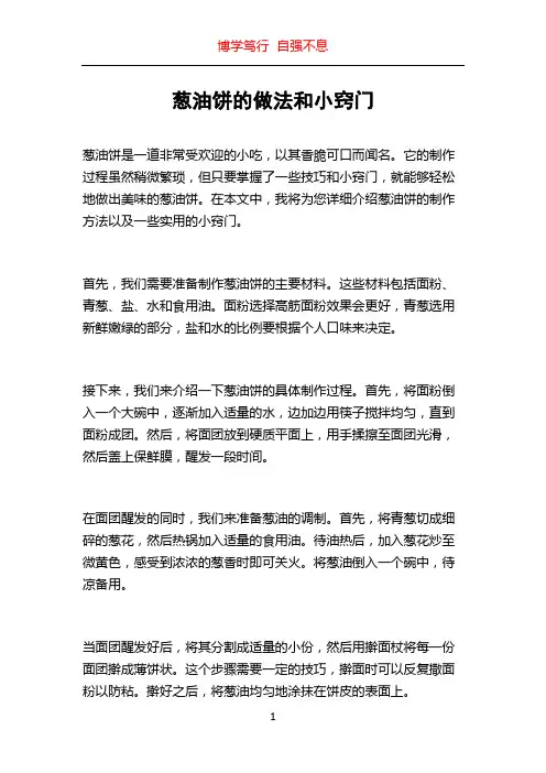 葱油饼的做法和小窍门