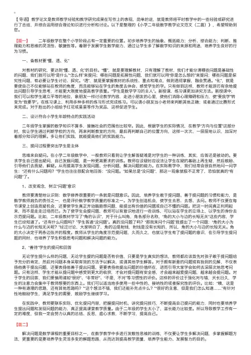 小学二年级数学教学论文范文（二篇）