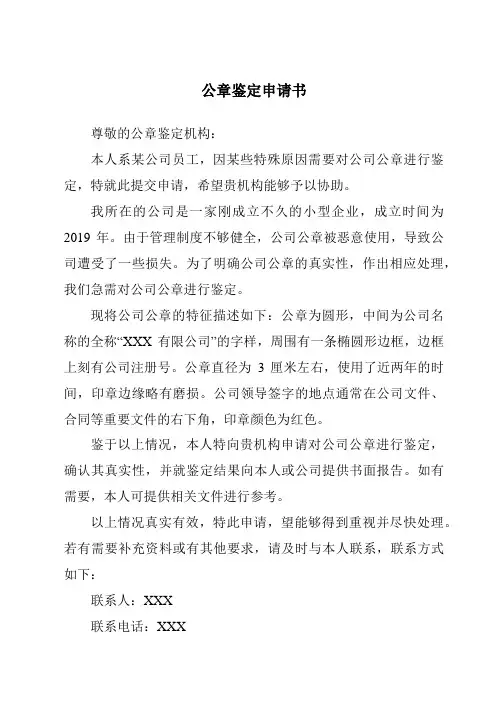 公章鉴定申请书