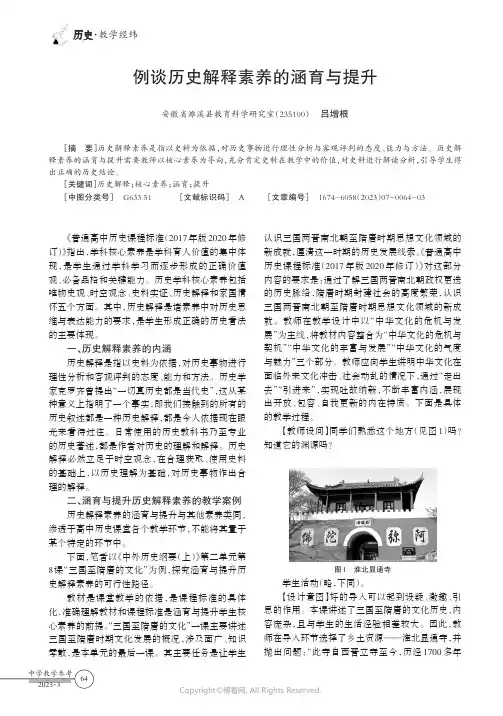 例谈历史解释素养的涵育与提升