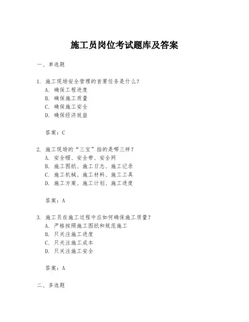 施工员岗位考试题库及答案