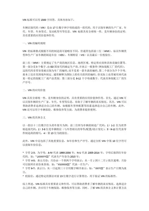 vin标准