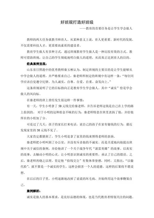 教育的首要任务是让学生学会做人