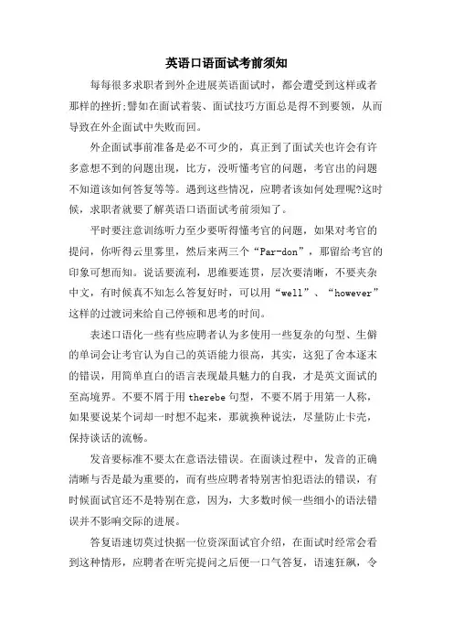英语口语面试注意事项