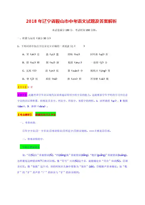 2018年辽宁省鞍山市中考语文试题及答案解析