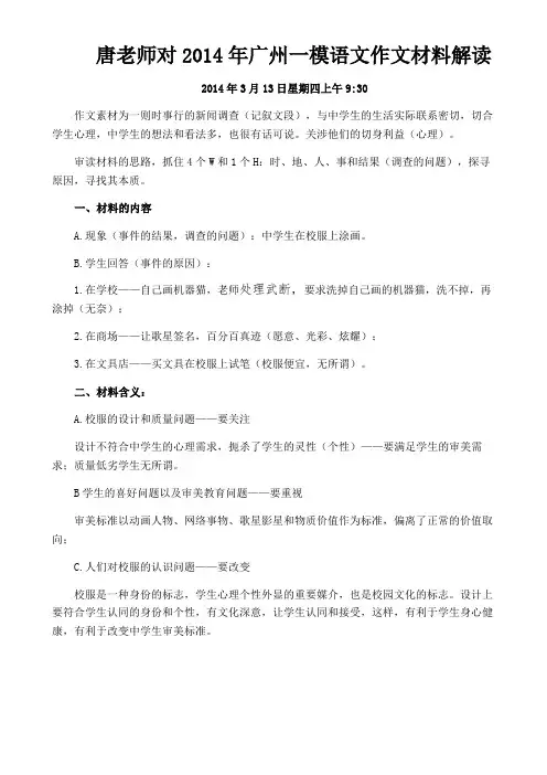 唐老师对2014年广州一模语文作文材料解读