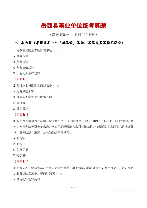 岳西县事业单位统考真题