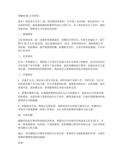 住院公会补助申请书模板