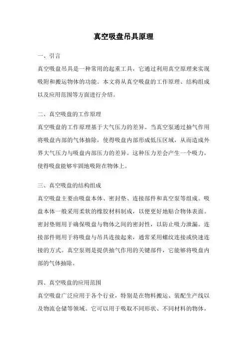真空吸盘吊具原理
