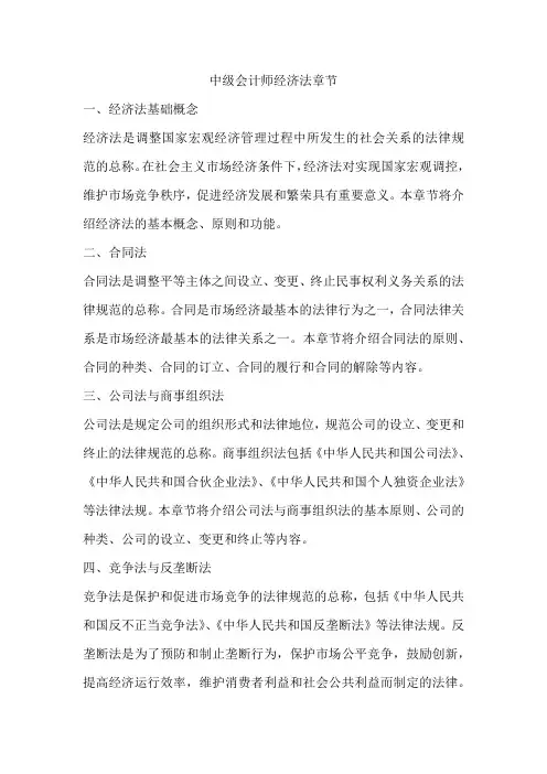 中级会计师经济法章节